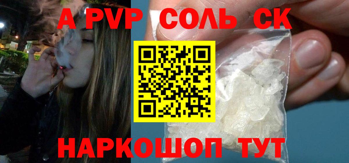 Alpha PVP VHQ  A-PVP  A PVP Crystall  Туапсе  Вход с VPN  A-PVP кристаллы 