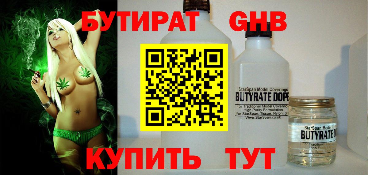 Туапсе  БУТИРАТ 1.4BDO  Вход с VPN 