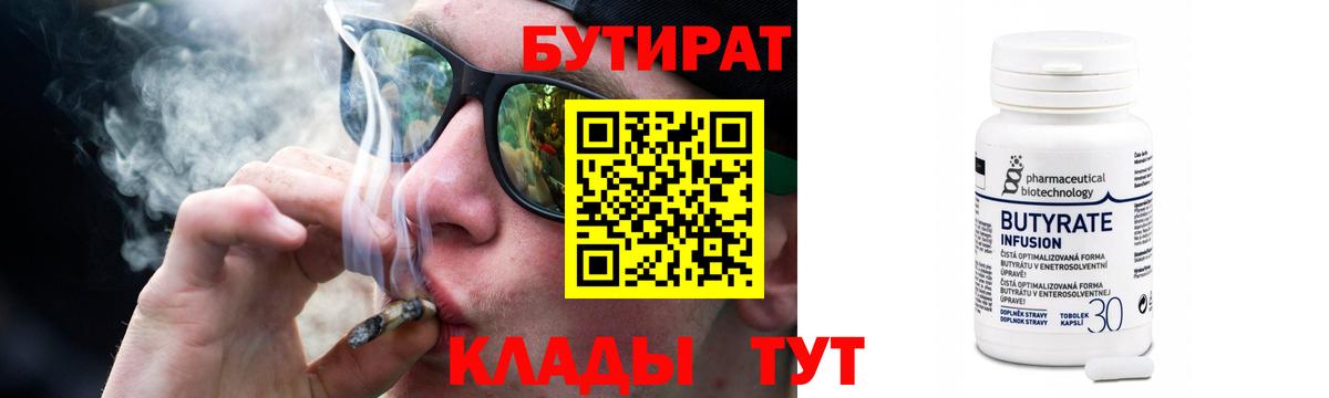 Бутират 99% Туапсе