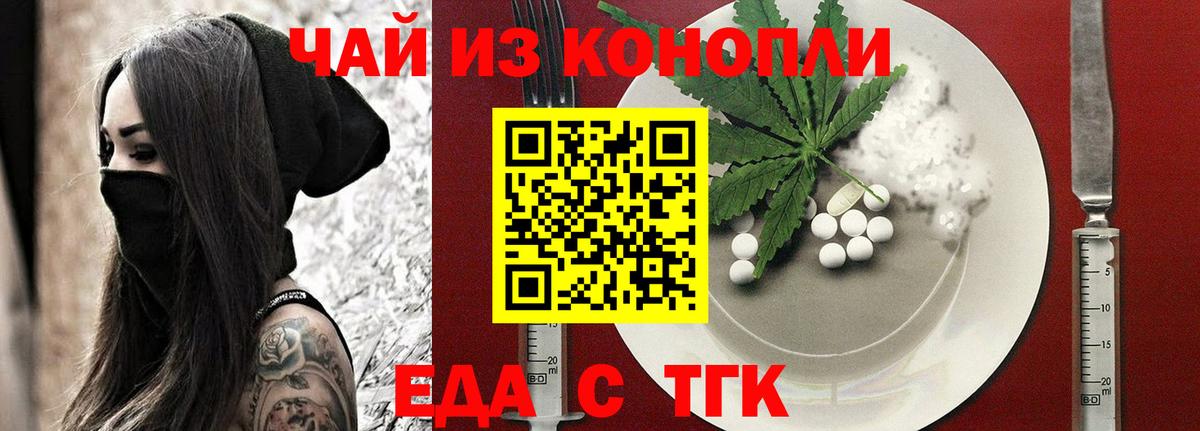 Туапсе  Печенье с ТГК марихуана  Вход с VPN 