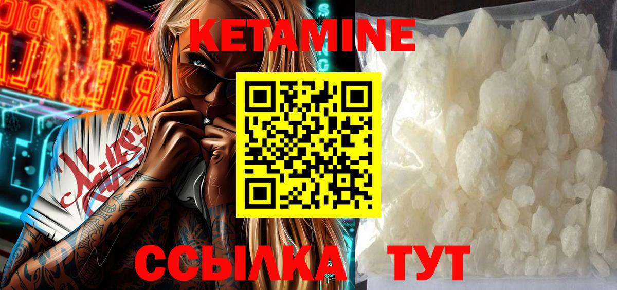КЕТАМИН VHQ Туапсе