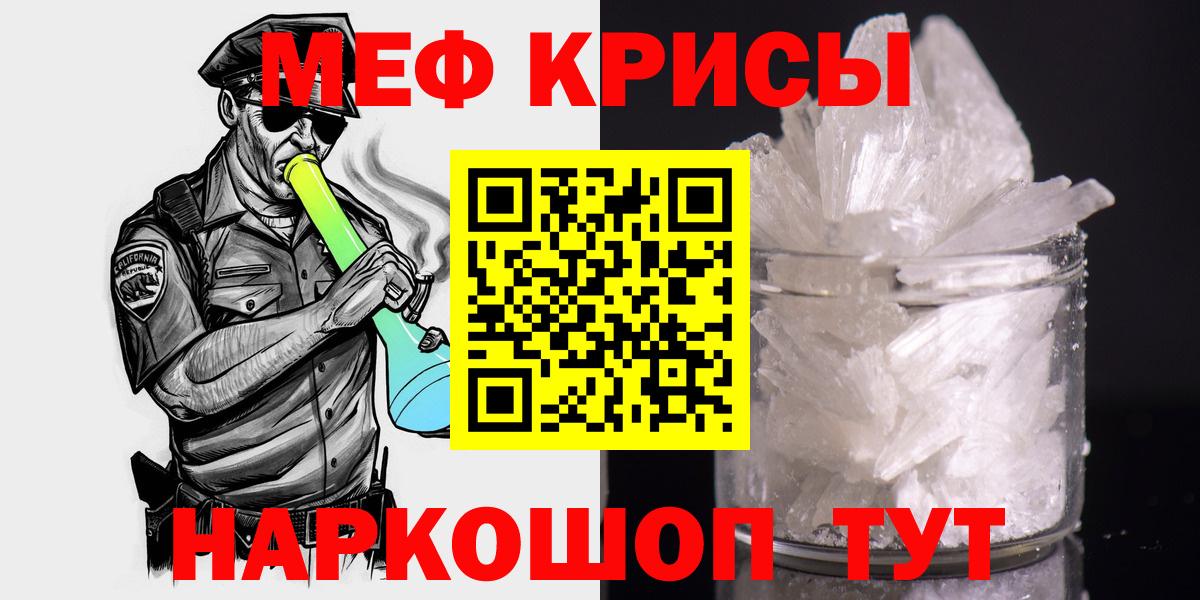 Туапсе  Мефедрон  МЕФ  Меф мяу мяу  Вход с VPN 