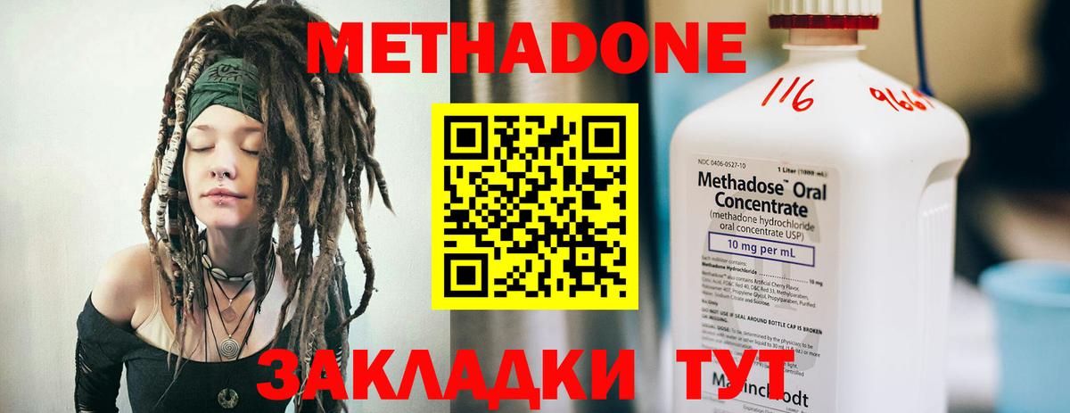 Метадон methadone Туапсе