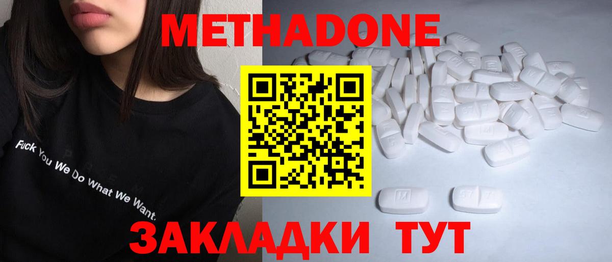 Метадон белоснежный  Вход с VPN  Туапсе 